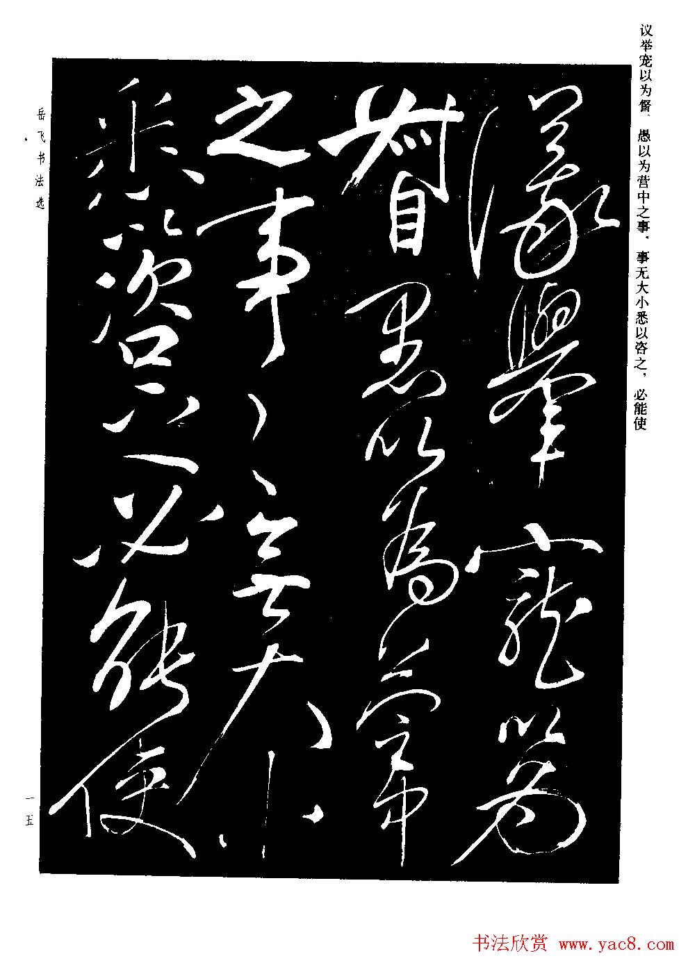 民族英雄岳飞书法欣赏《前出师表》