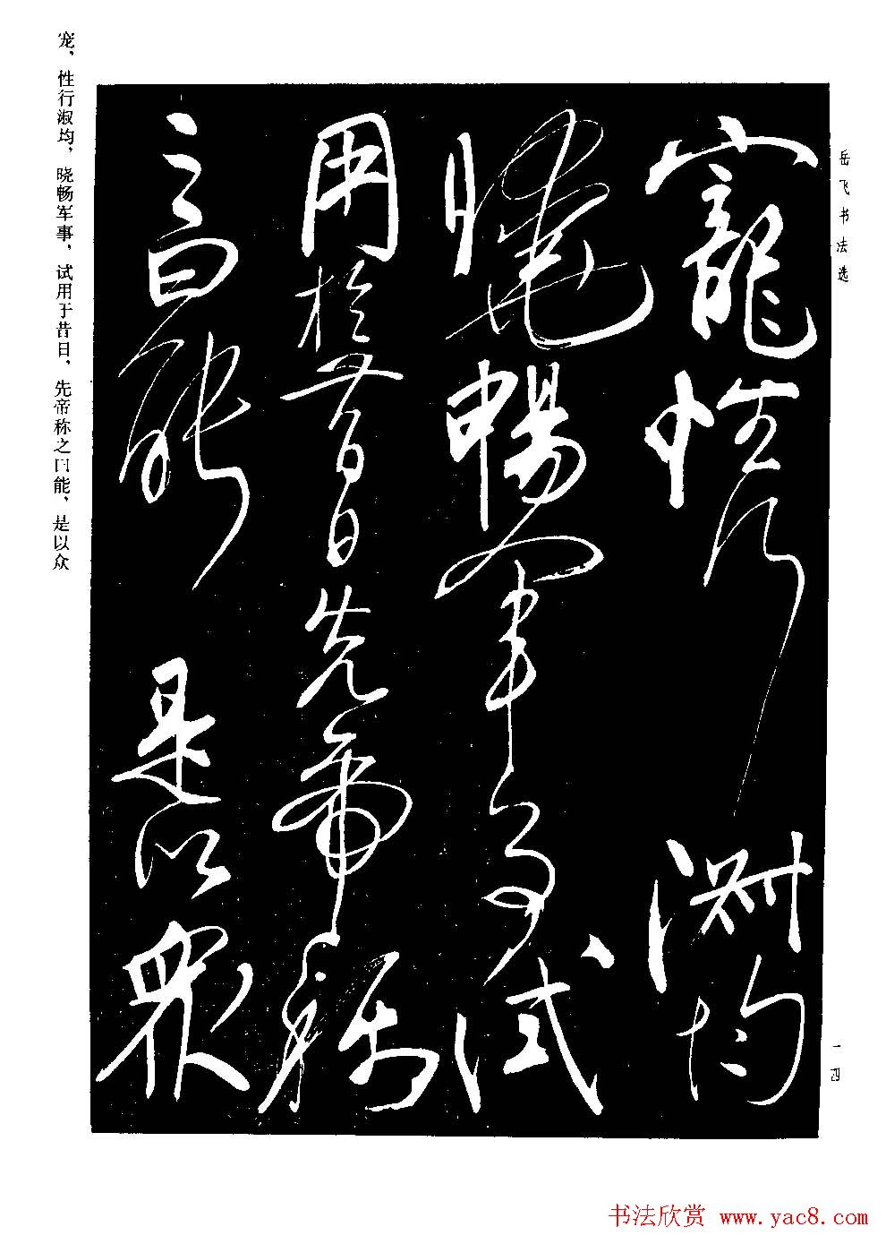 民族英雄岳飞书法欣赏《前出师表》