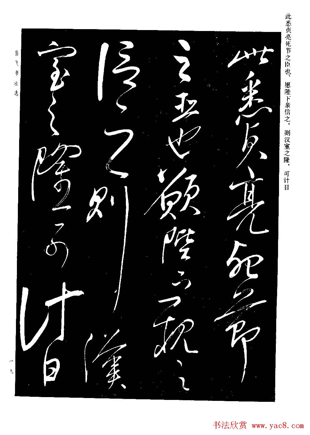 民族英雄岳飞书法欣赏《前出师表》