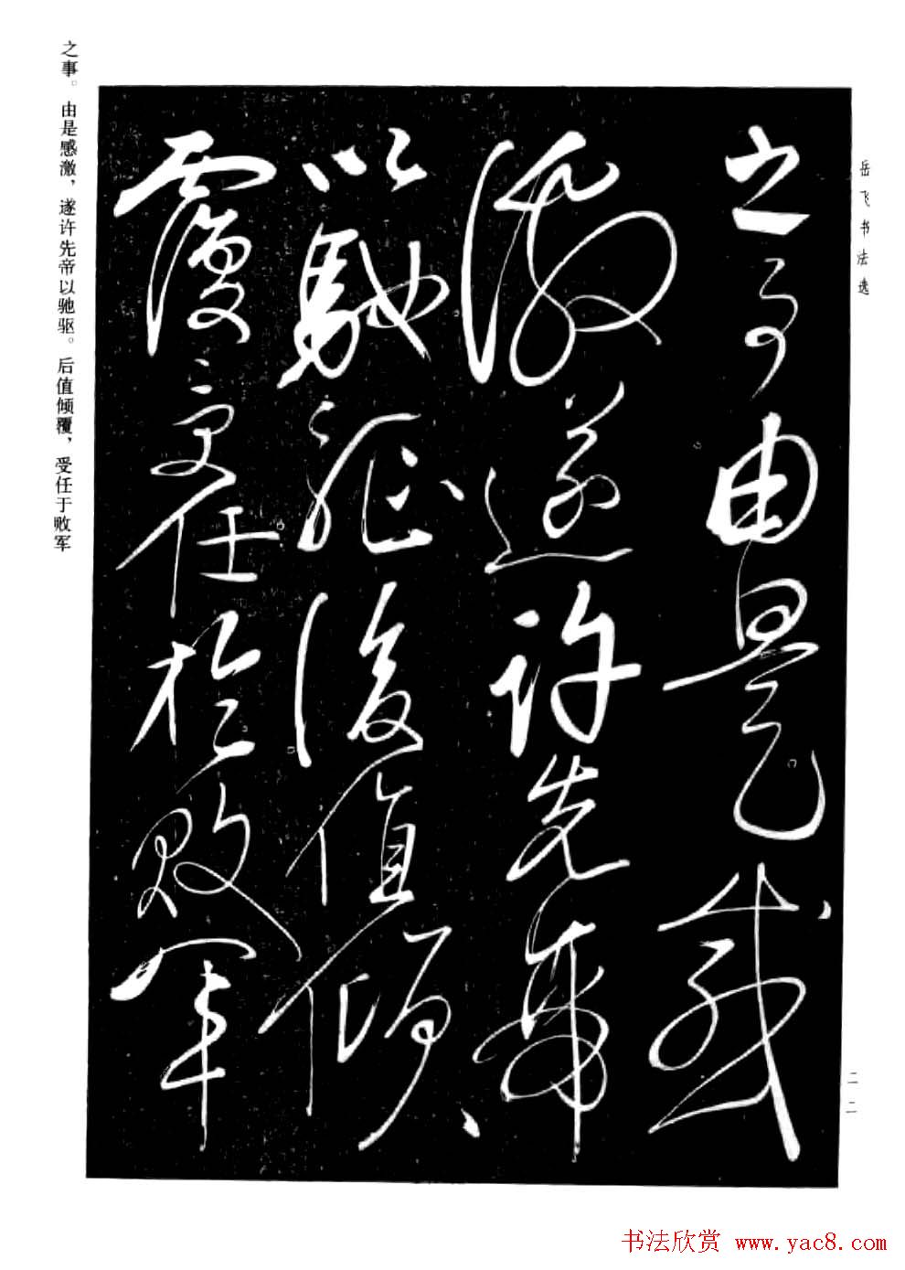 民族英雄岳飞书法欣赏《前出师表》