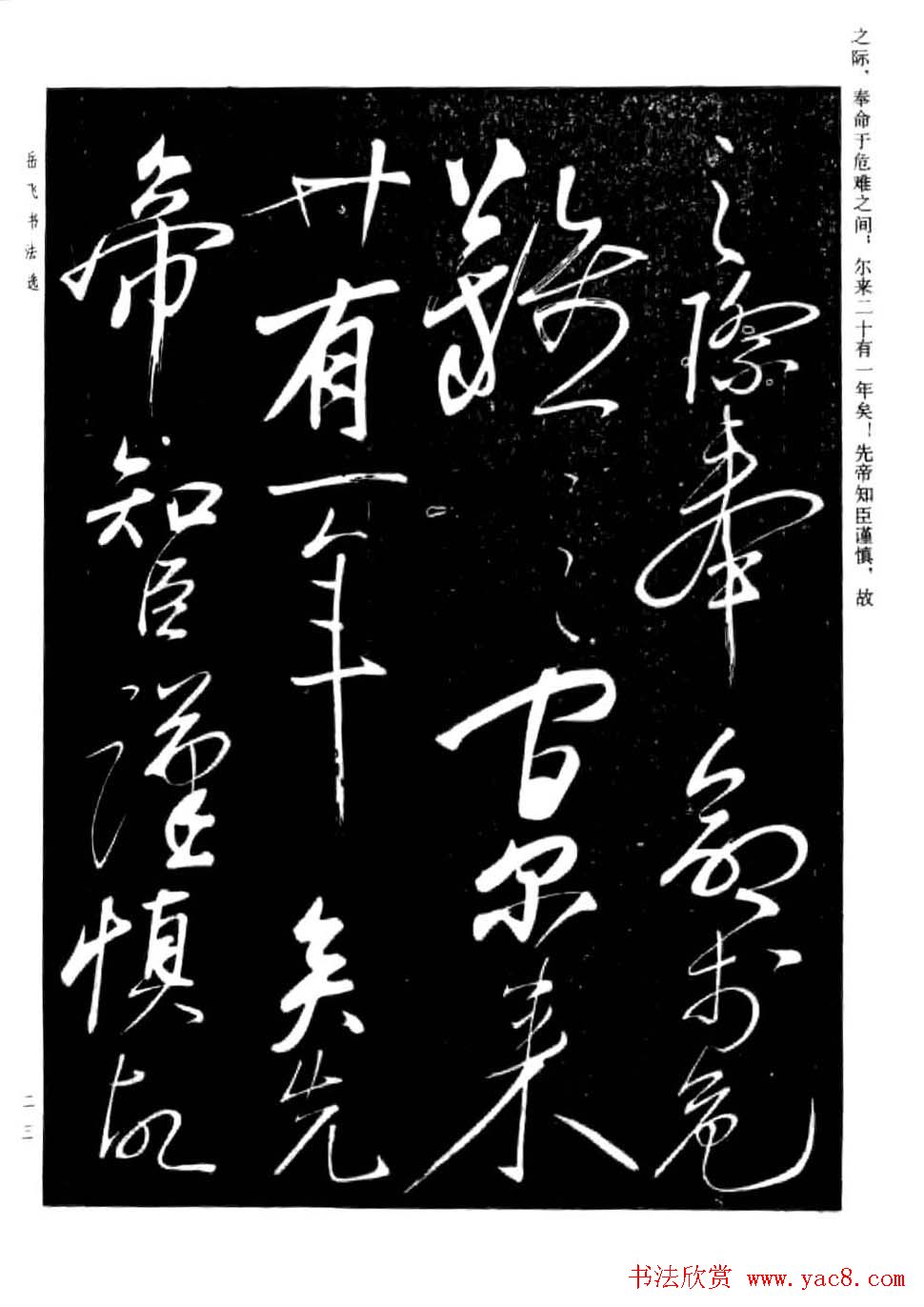 民族英雄岳飞书法欣赏《前出师表》