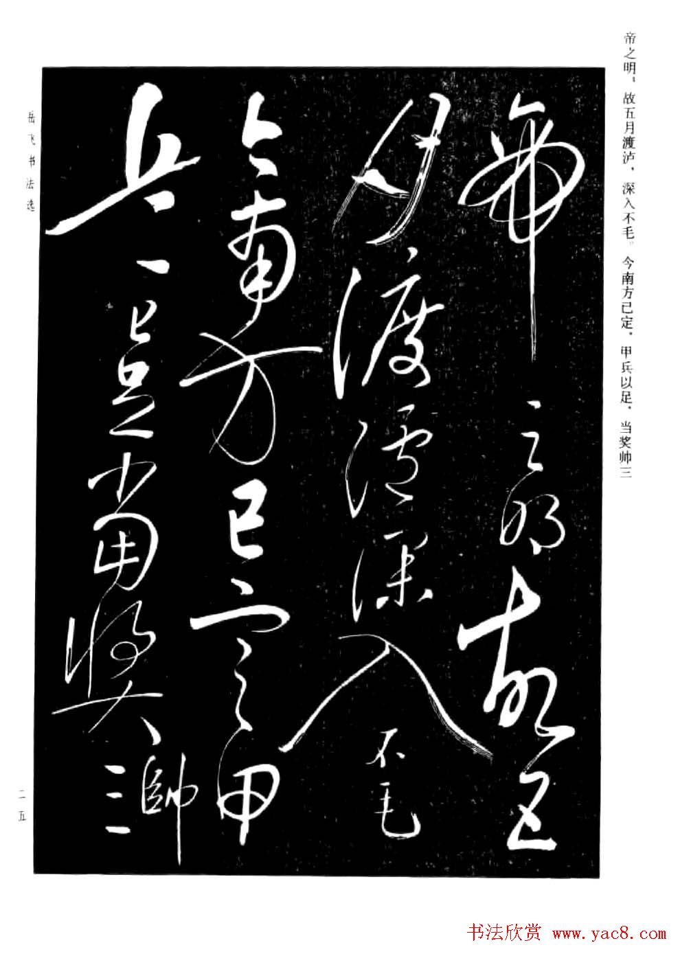 民族英雄岳飞书法欣赏《前出师表》