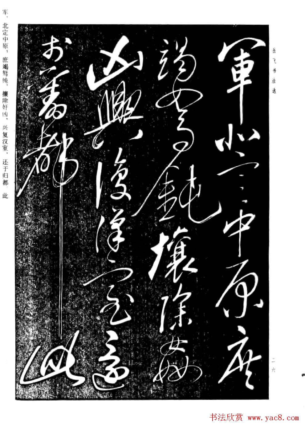 民族英雄岳飞书法欣赏《前出师表》