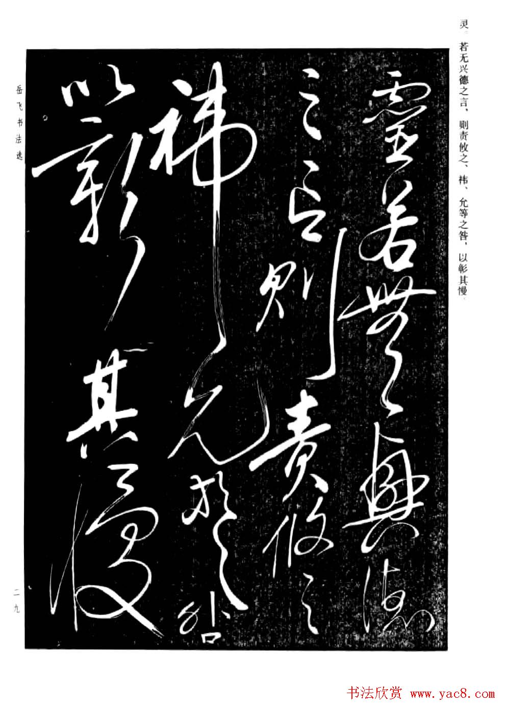 民族英雄岳飞书法欣赏《前出师表》