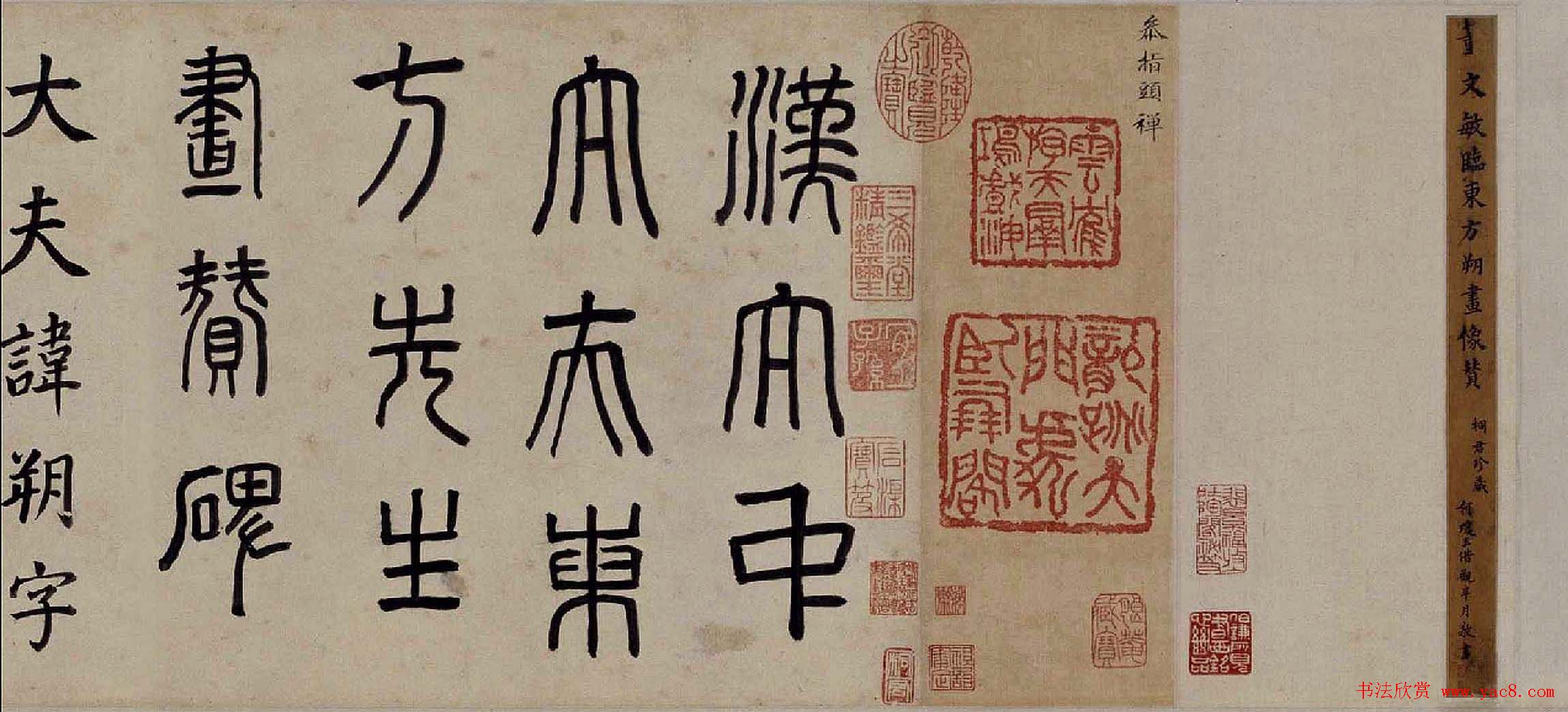 董其昌楷书欣赏《东方先生画赞碑》卷