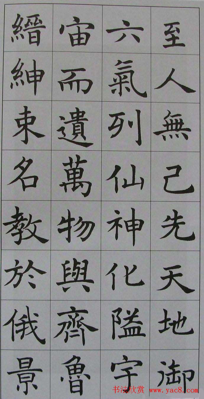 名家临名帖《沈尹默临孟法师碑》