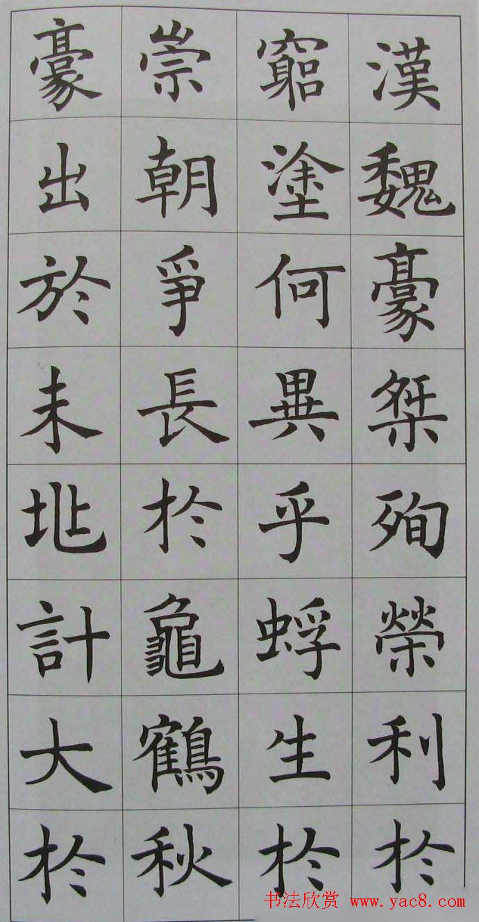 名家临名帖《沈尹默临孟法师碑》