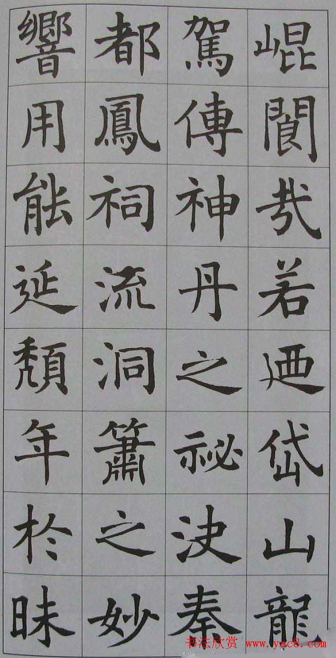 名家临名帖《沈尹默临孟法师碑》