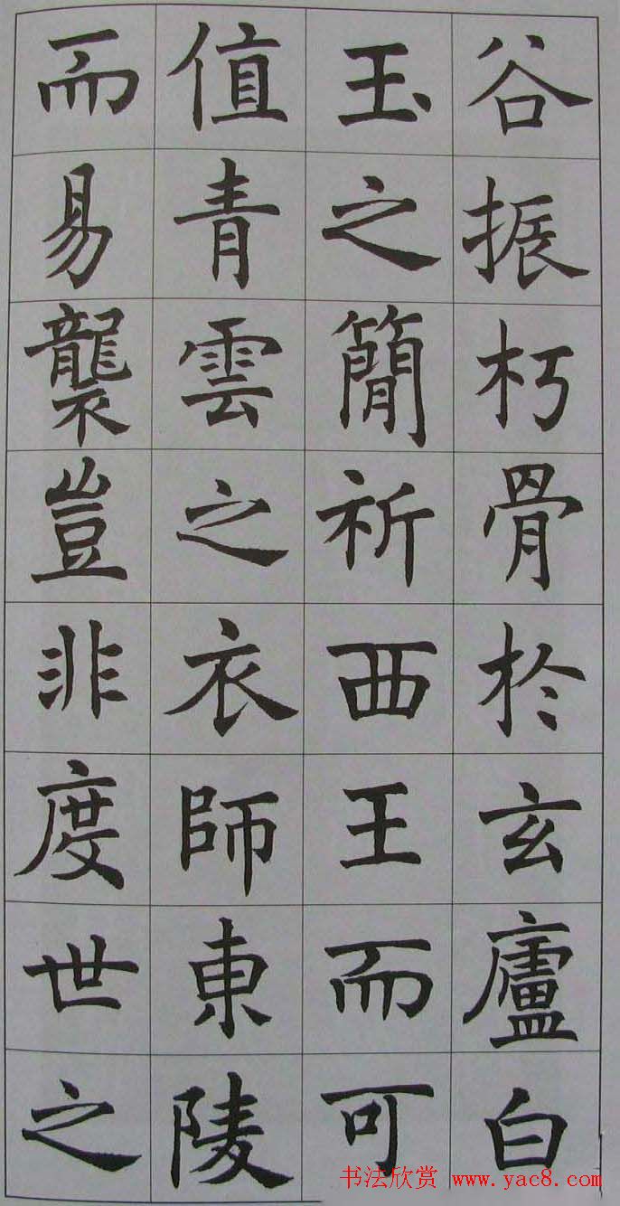 名家临名帖《沈尹默临孟法师碑》