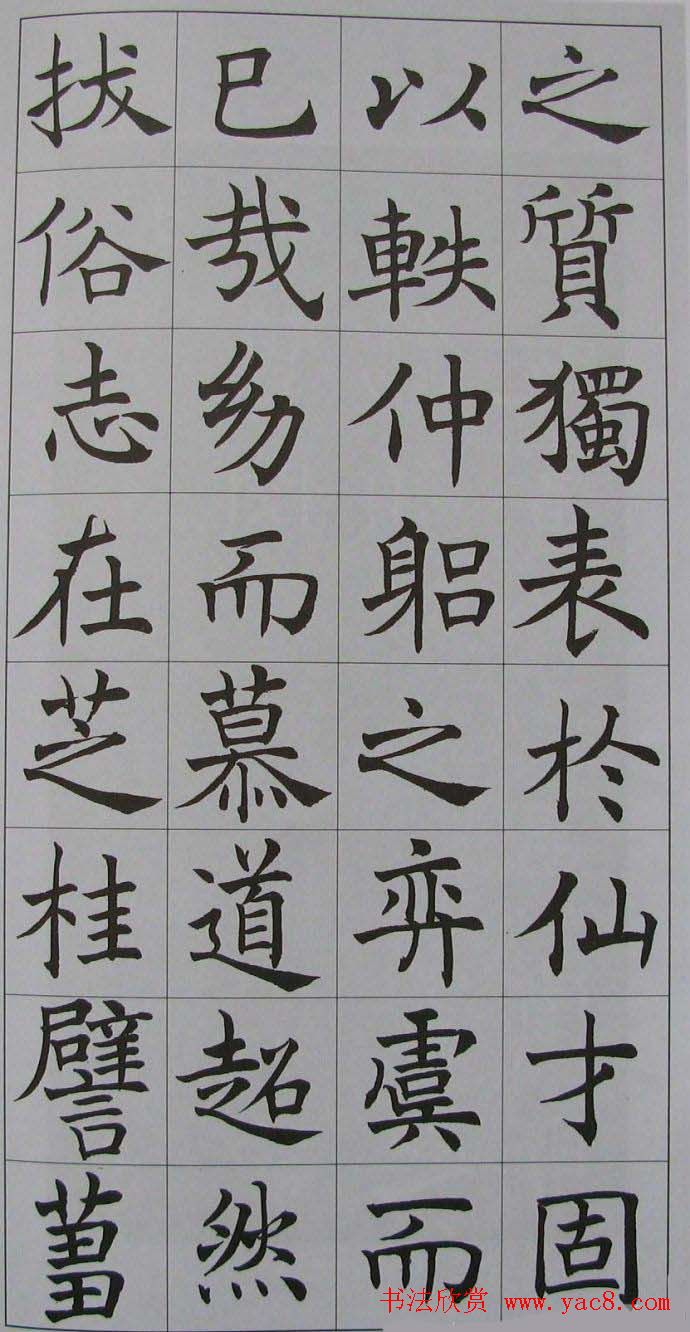 名家临名帖《沈尹默临孟法师碑》