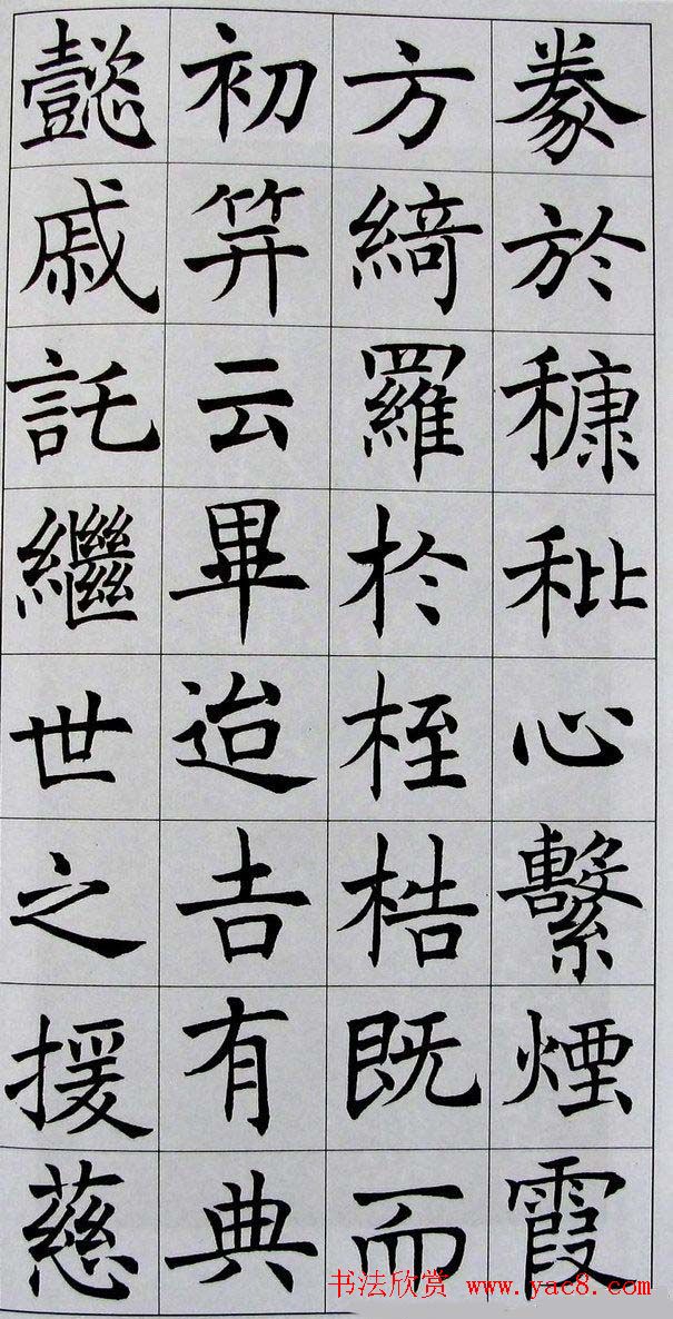 名家临名帖《沈尹默临孟法师碑》