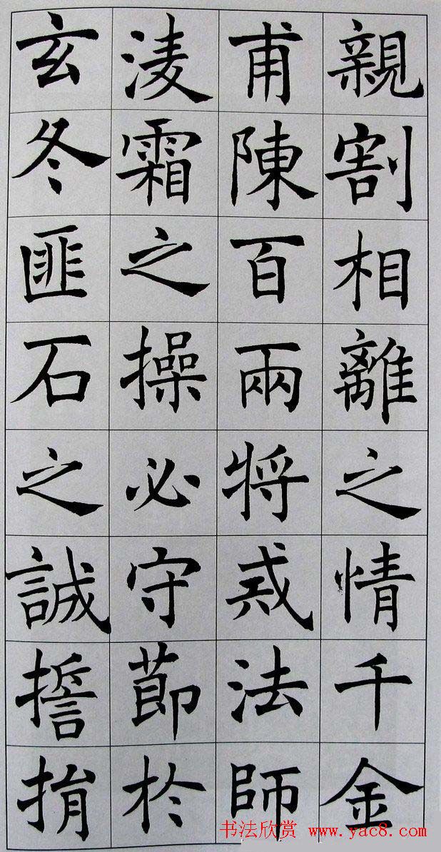 名家临名帖《沈尹默临孟法师碑》