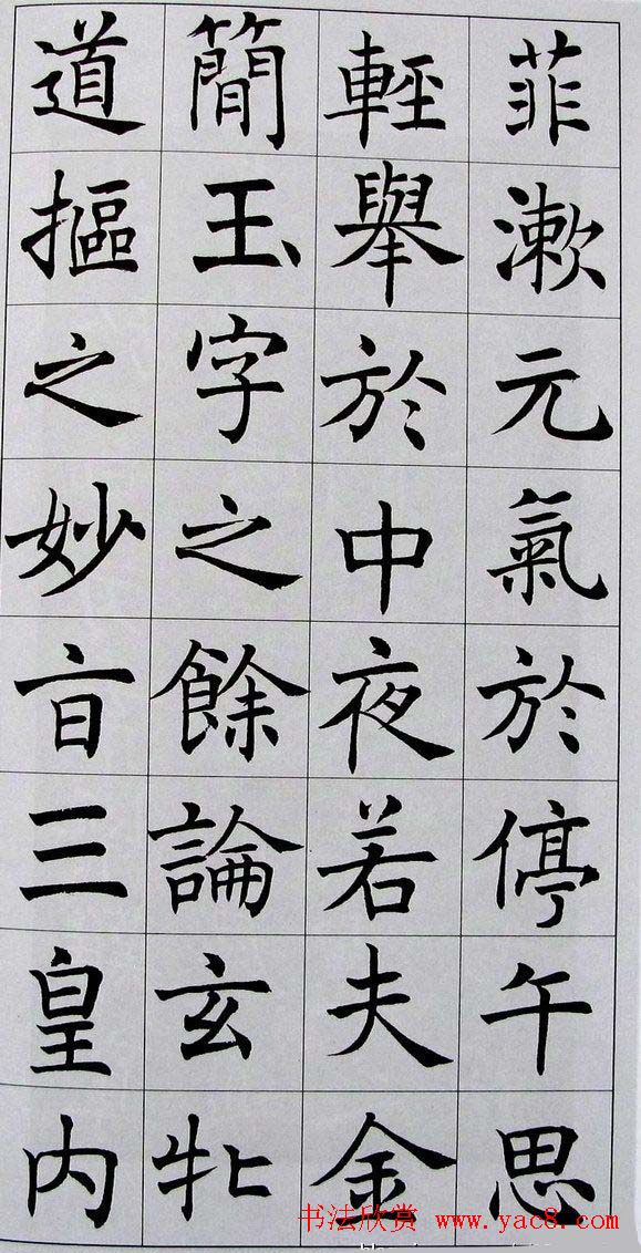 名家临名帖《沈尹默临孟法师碑》