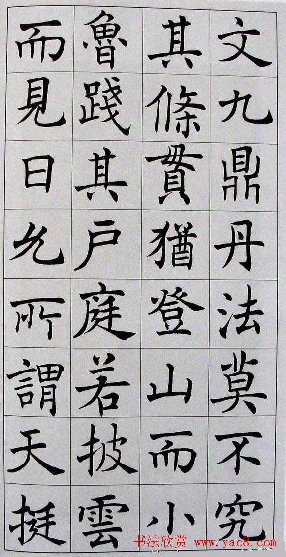 名家临名帖《沈尹默临孟法师碑》