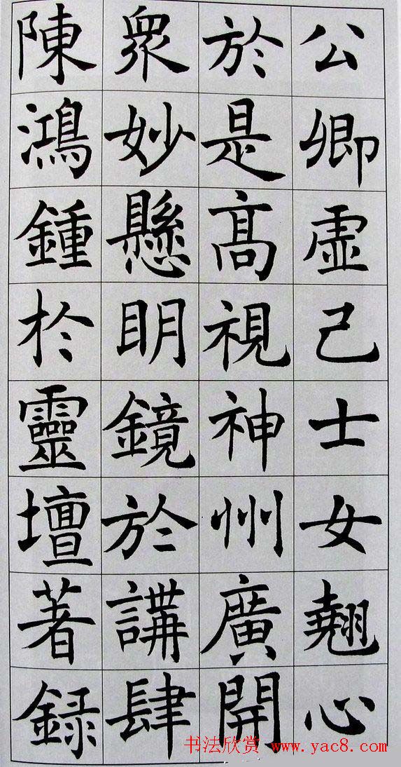 名家临名帖《沈尹默临孟法师碑》