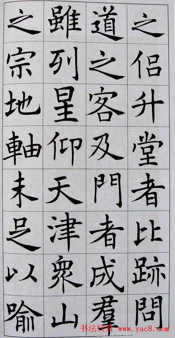 名家临名帖《沈尹默临孟法师碑》