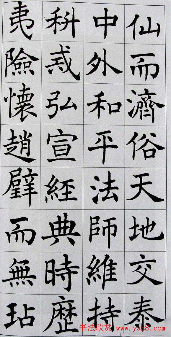 名家临名帖《沈尹默临孟法师碑》