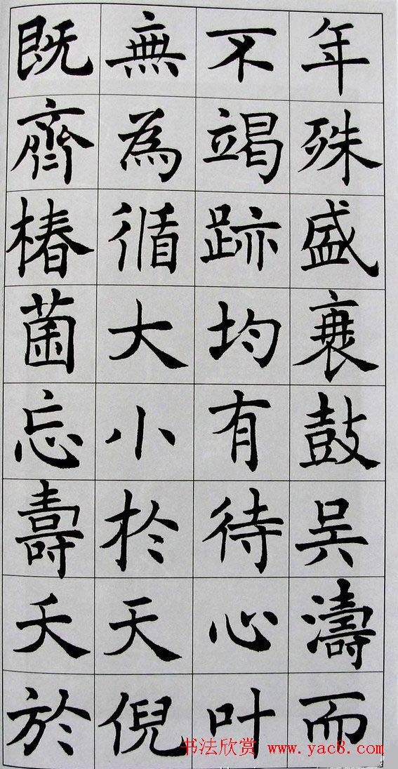 名家临名帖《沈尹默临孟法师碑》