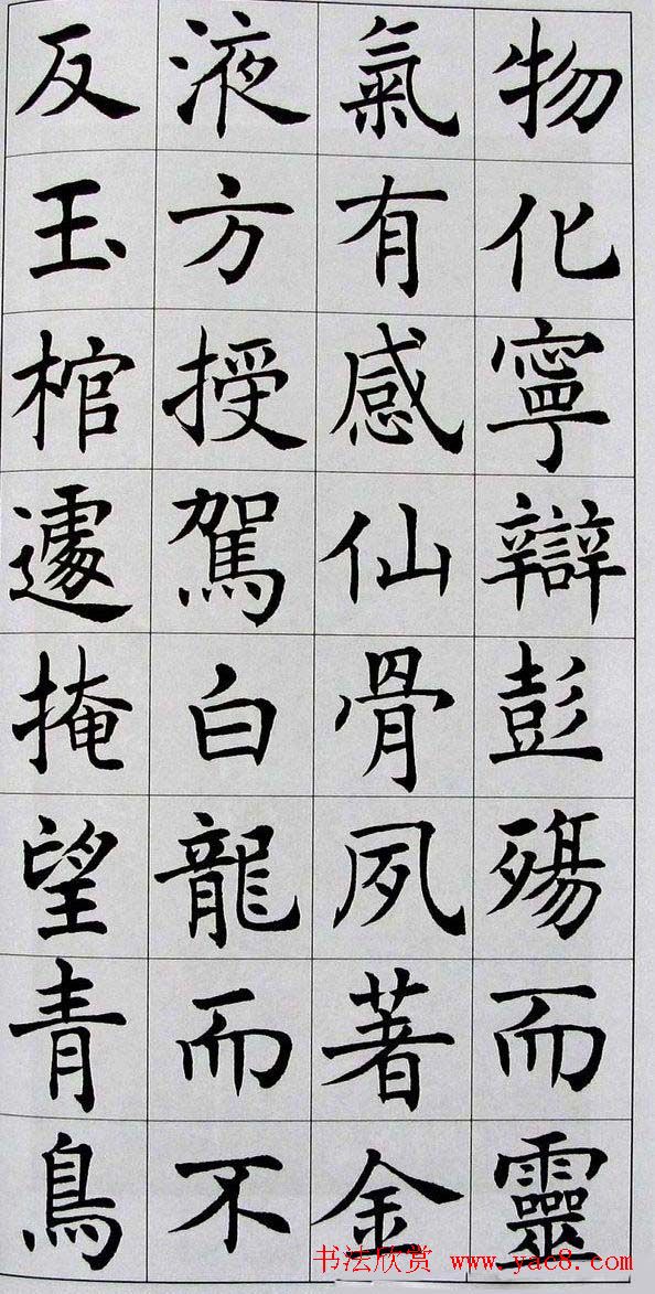 名家临名帖《沈尹默临孟法师碑》