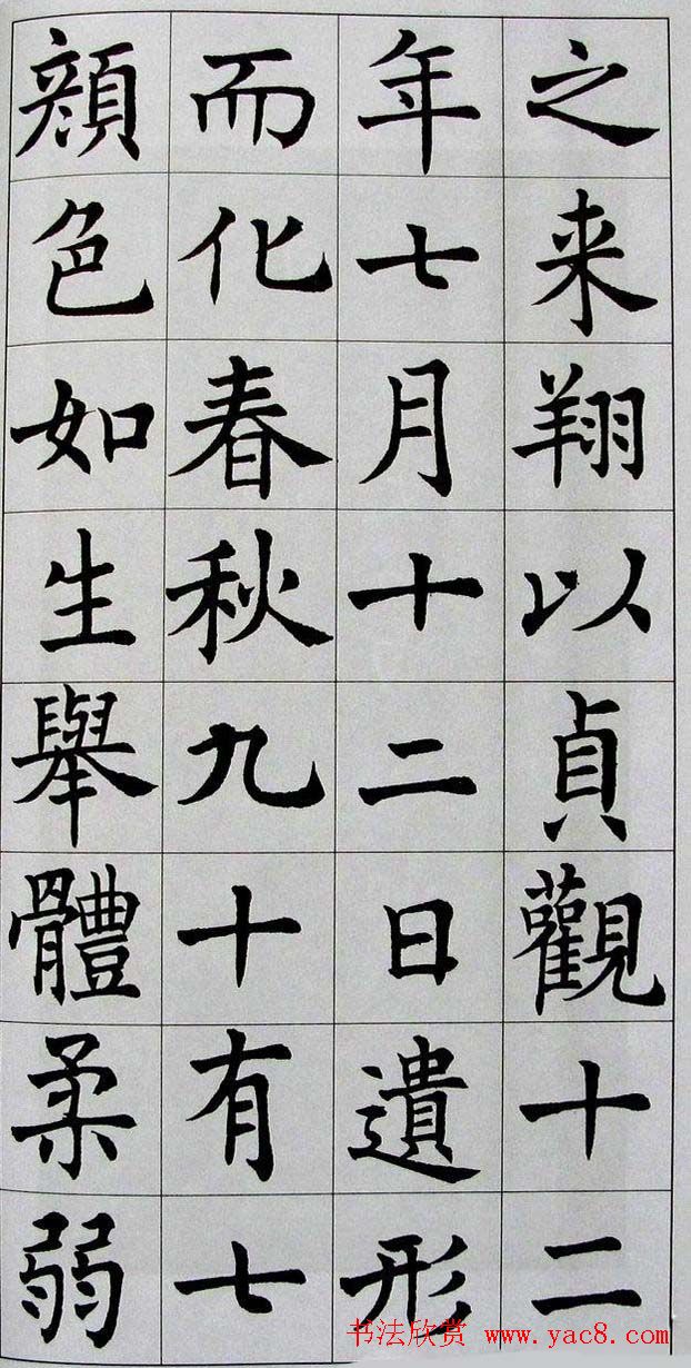 名家临名帖《沈尹默临孟法师碑》