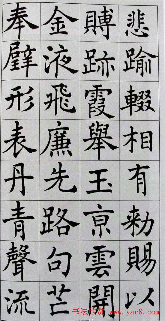 名家临名帖《沈尹默临孟法师碑》