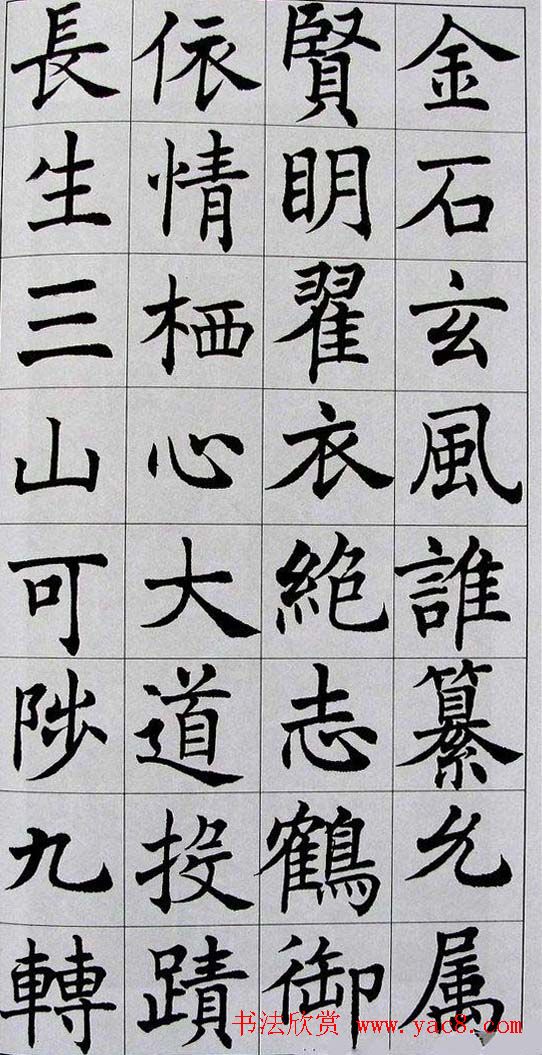 名家临名帖《沈尹默临孟法师碑》