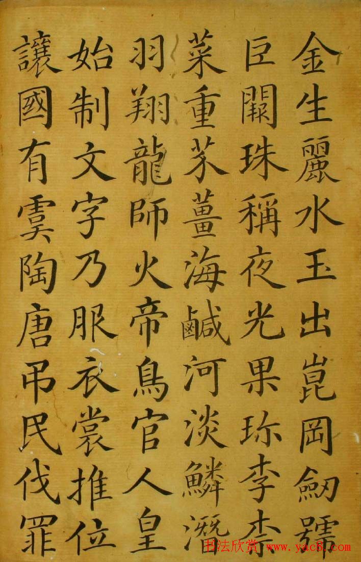 梁国治书法楷书欣赏《临颜真卿千字文》