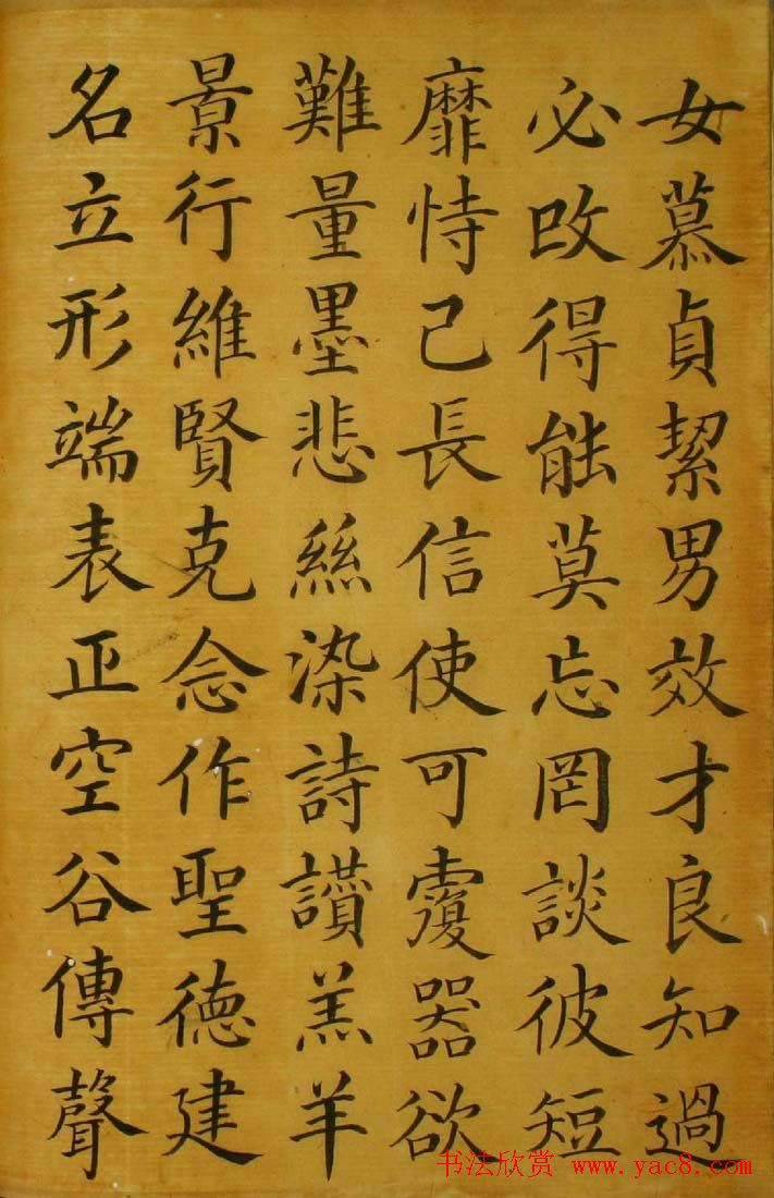 梁国治书法楷书欣赏《临颜真卿千字文》