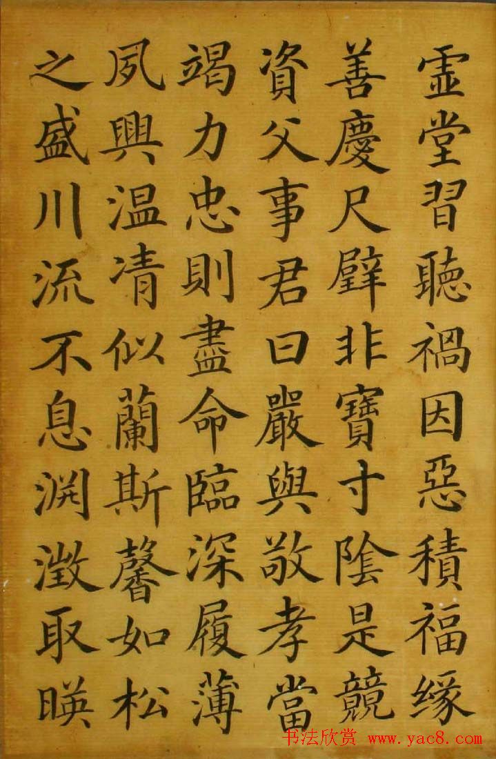 梁国治书法楷书欣赏《临颜真卿千字文》