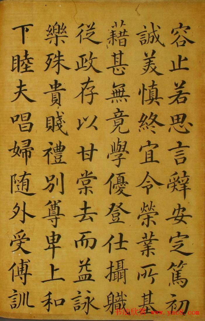 梁国治书法楷书欣赏《临颜真卿千字文》