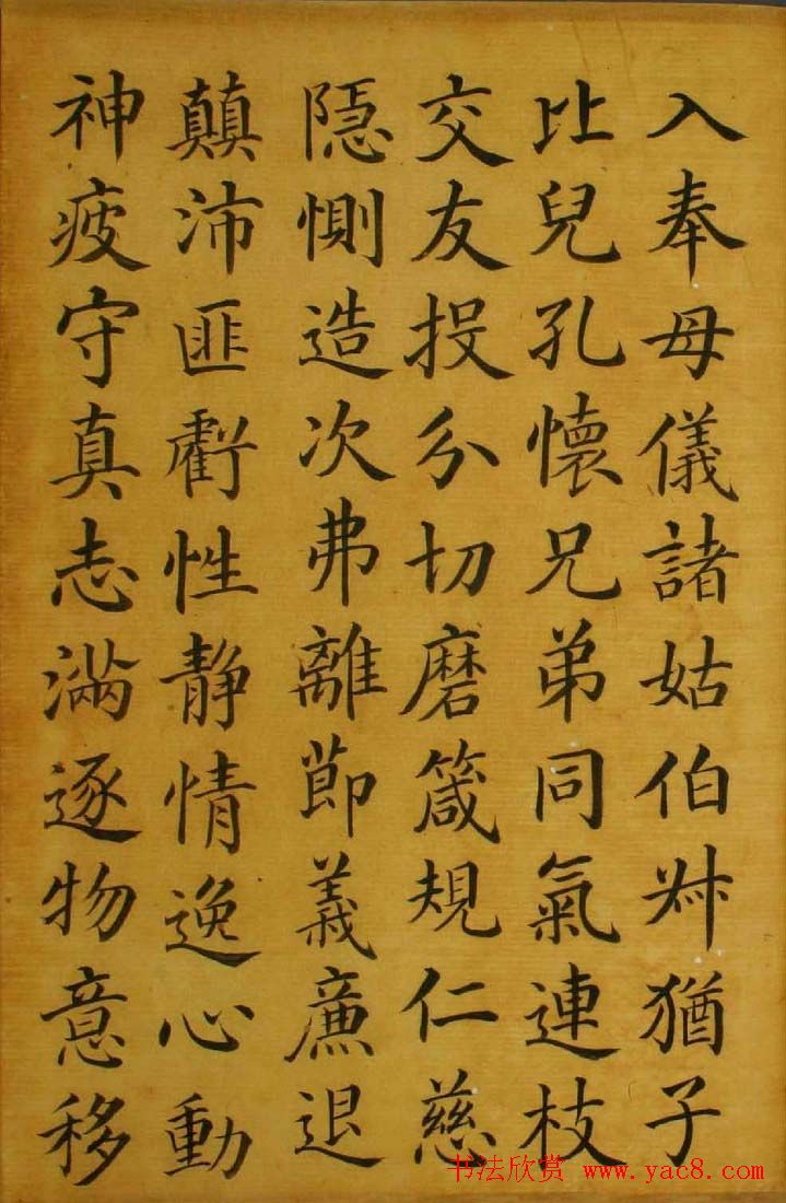 梁国治书法楷书欣赏《临颜真卿千字文》