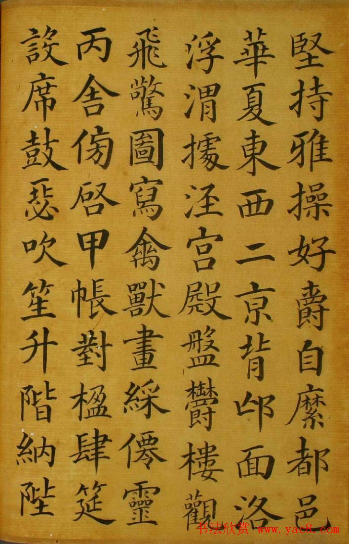 梁国治书法楷书欣赏《临颜真卿千字文》