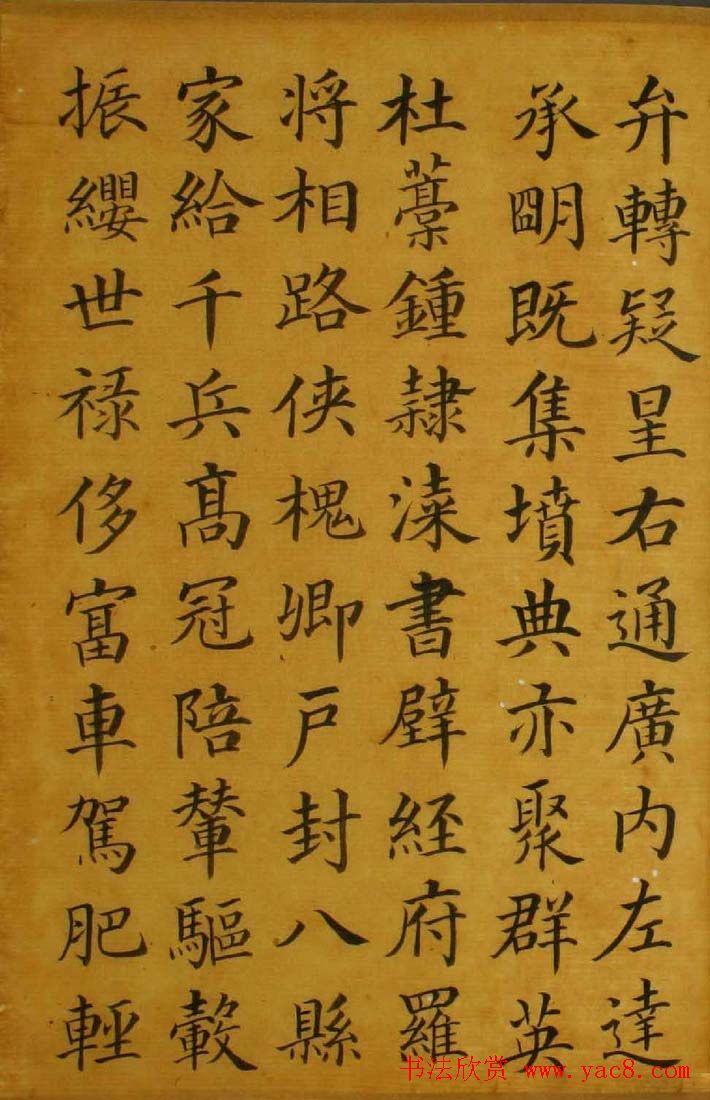 梁国治书法楷书欣赏《临颜真卿千字文》