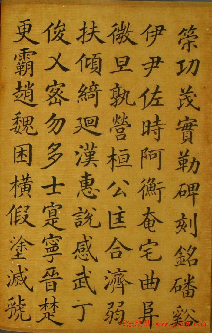 梁国治书法楷书欣赏《临颜真卿千字文》