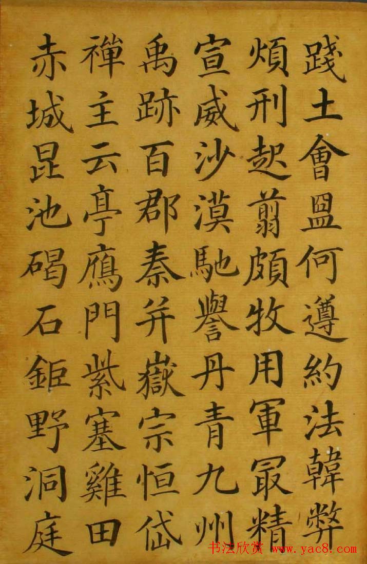 梁国治书法楷书欣赏《临颜真卿千字文》