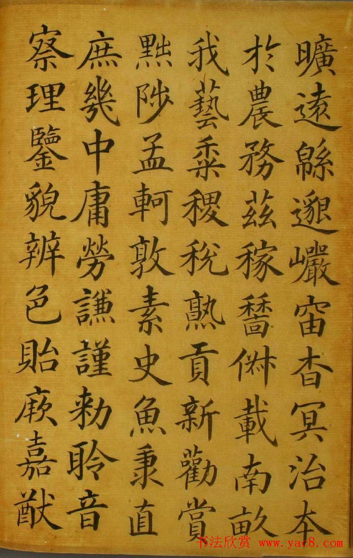 梁国治书法楷书欣赏《临颜真卿千字文》