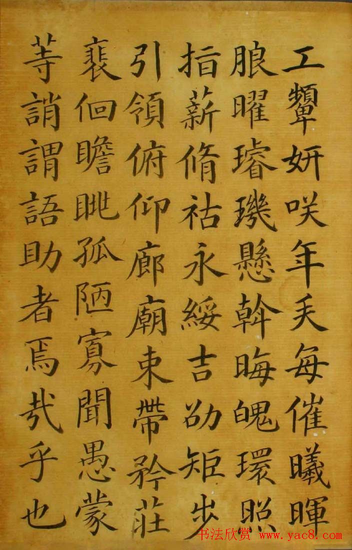 梁国治书法楷书欣赏《临颜真卿千字文》