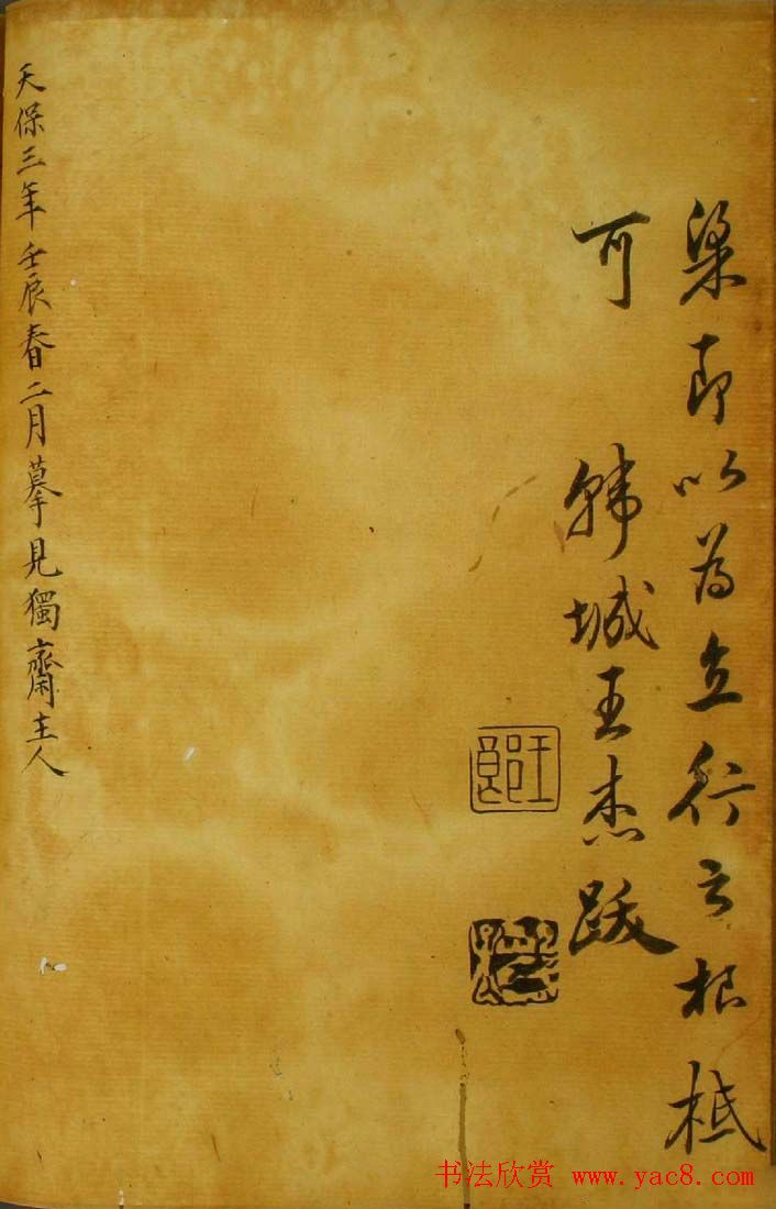 梁国治书法楷书欣赏《临颜真卿千字文》