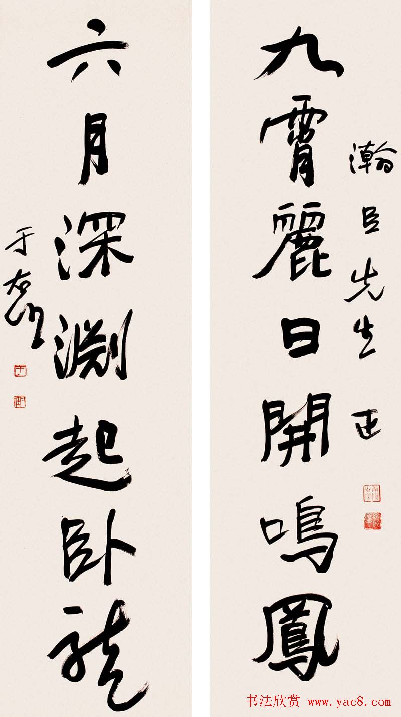 于右任书法对联欣赏