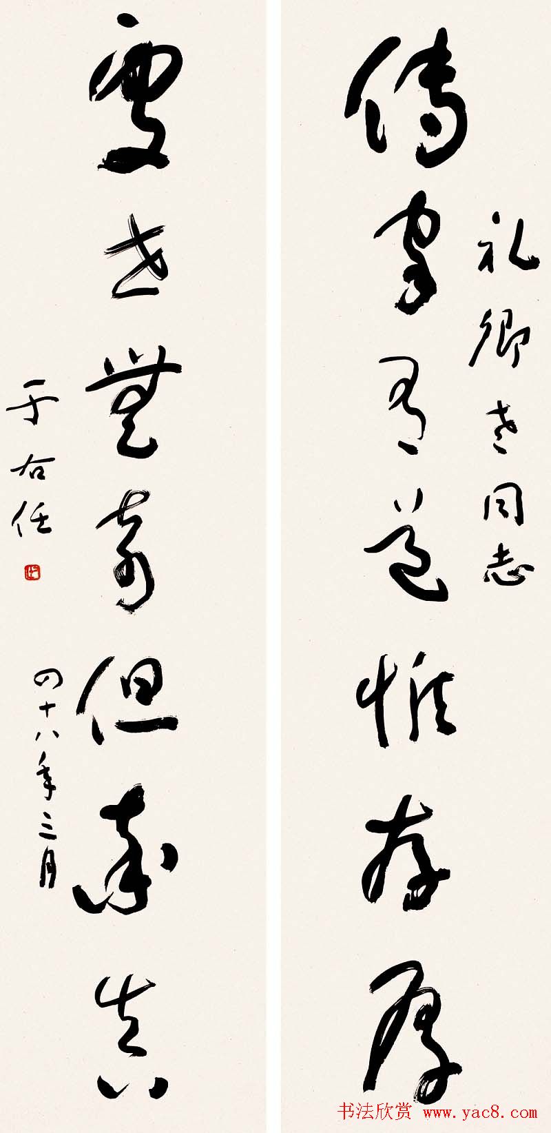 于右任书法对联欣赏