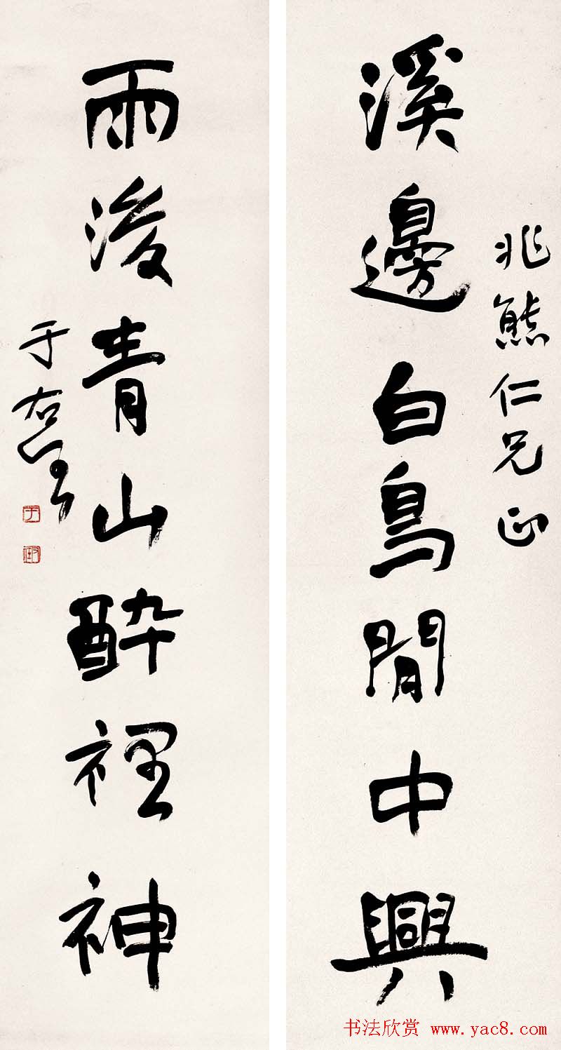 于右任书法对联欣赏