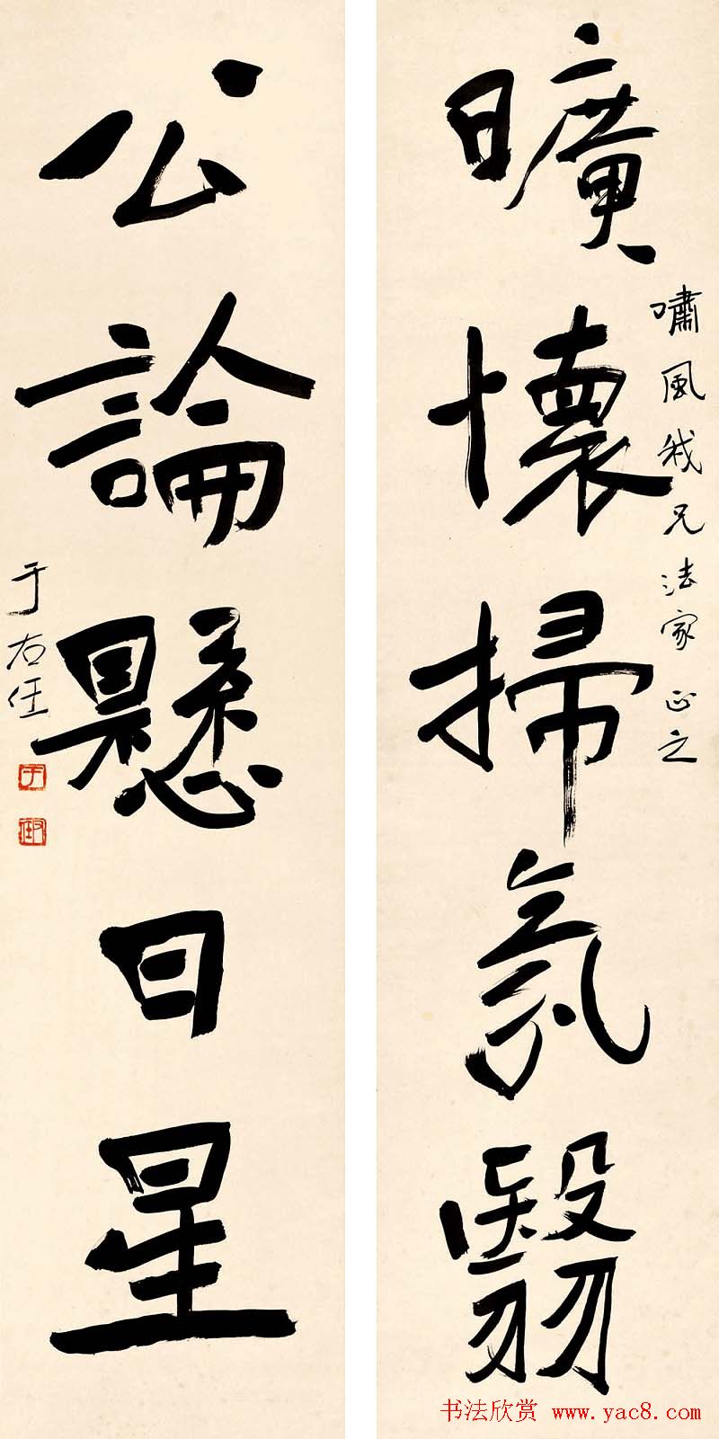 于右任书法对联欣赏