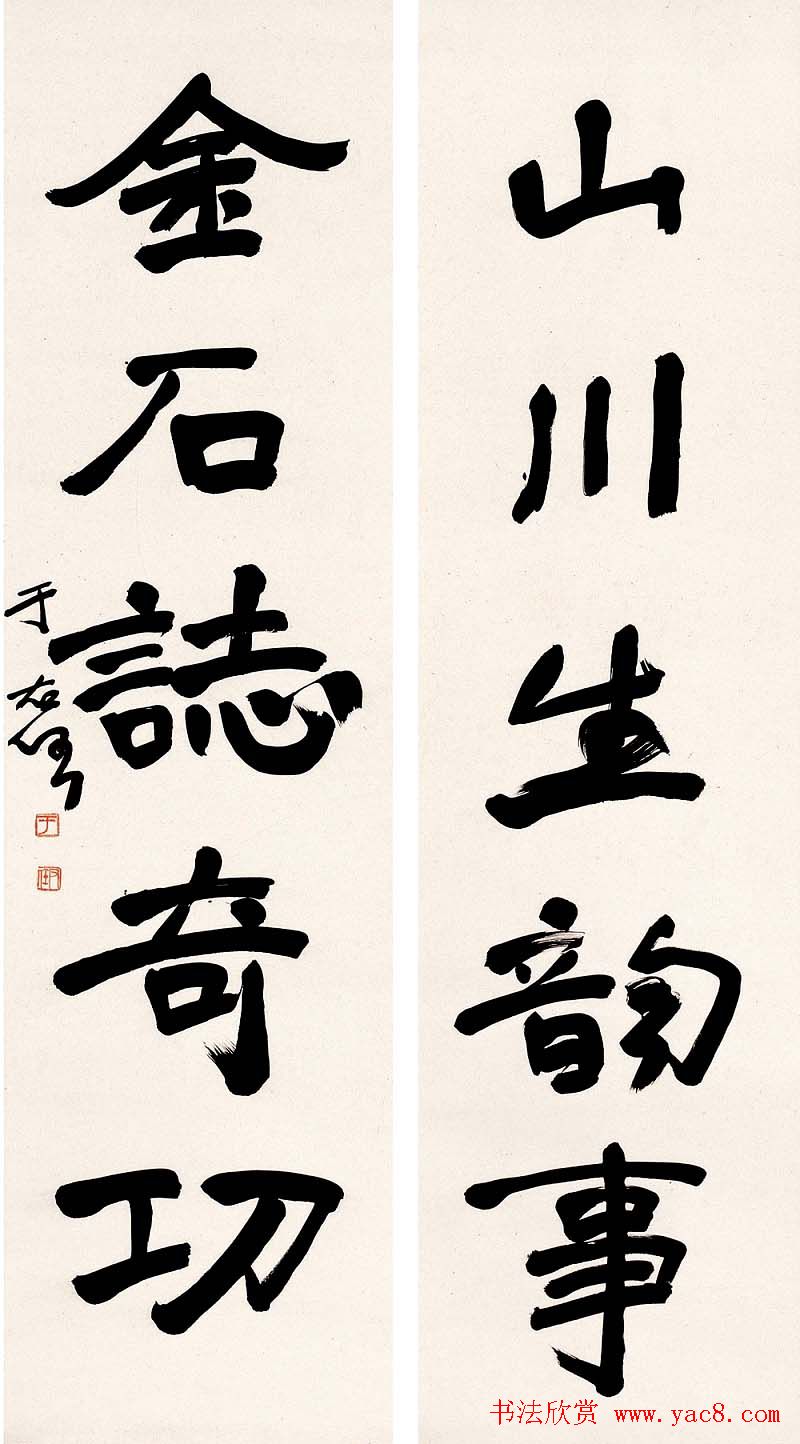 于右任书法对联欣赏