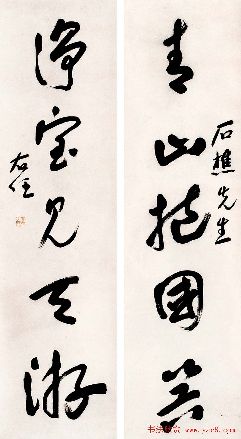 于右任书法对联欣赏