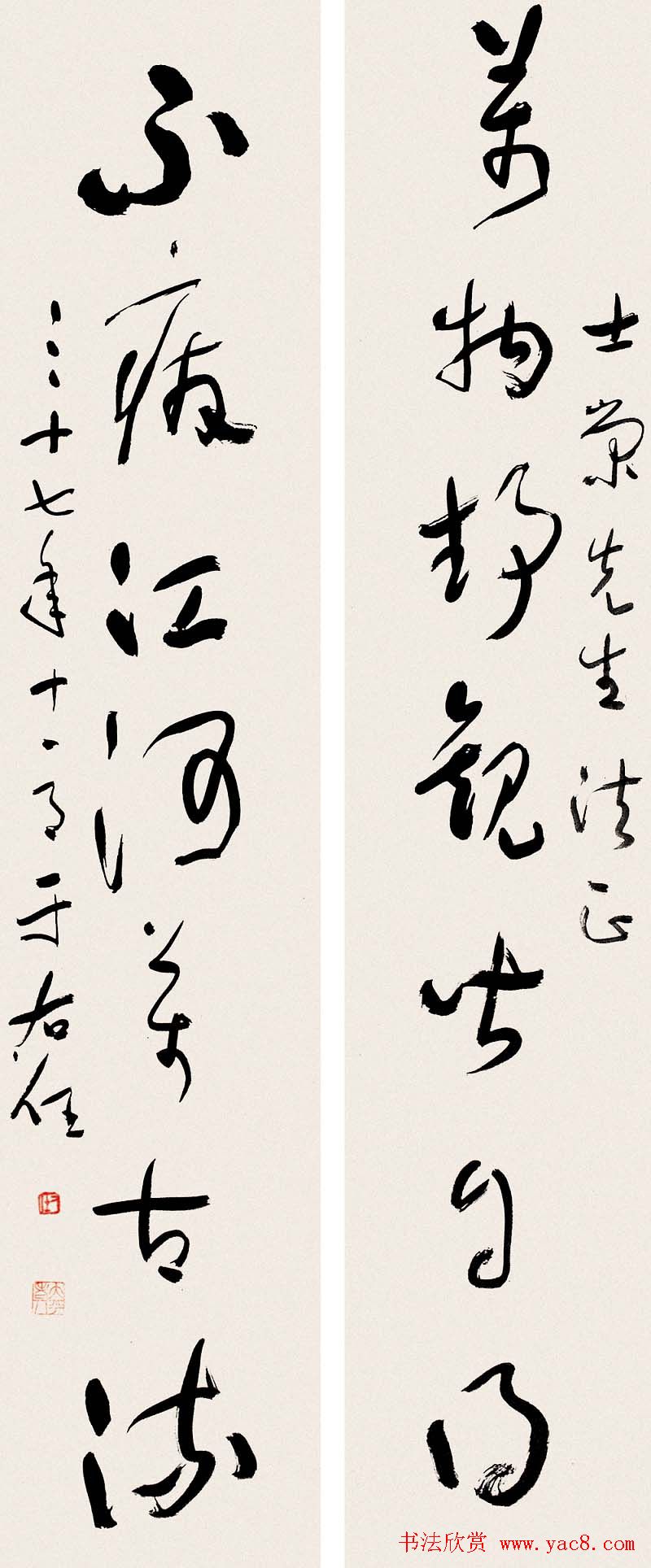 于右任书法对联欣赏