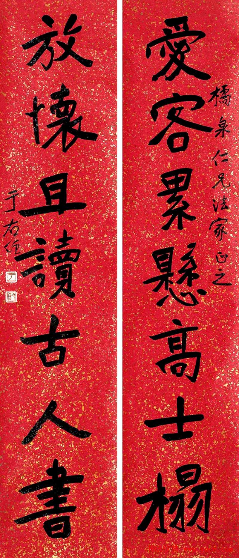 于右任书法对联欣赏