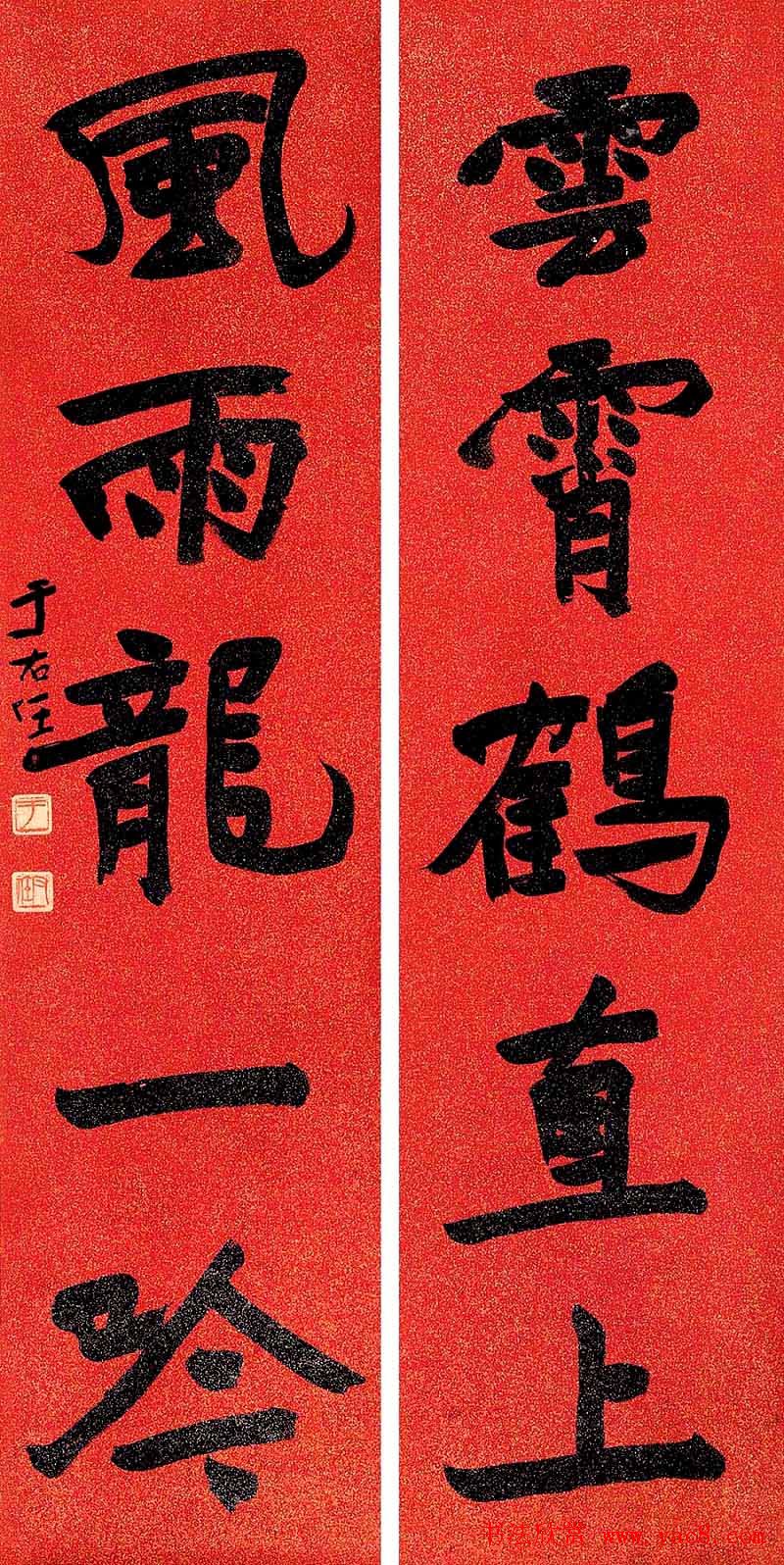 于右任书法对联欣赏