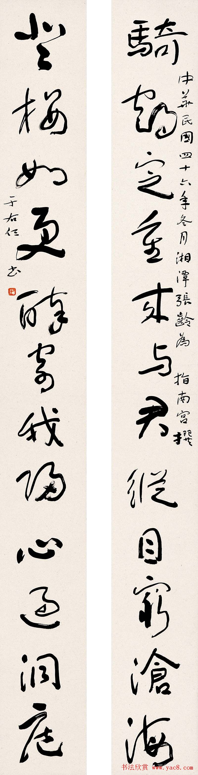 于右任书法对联欣赏