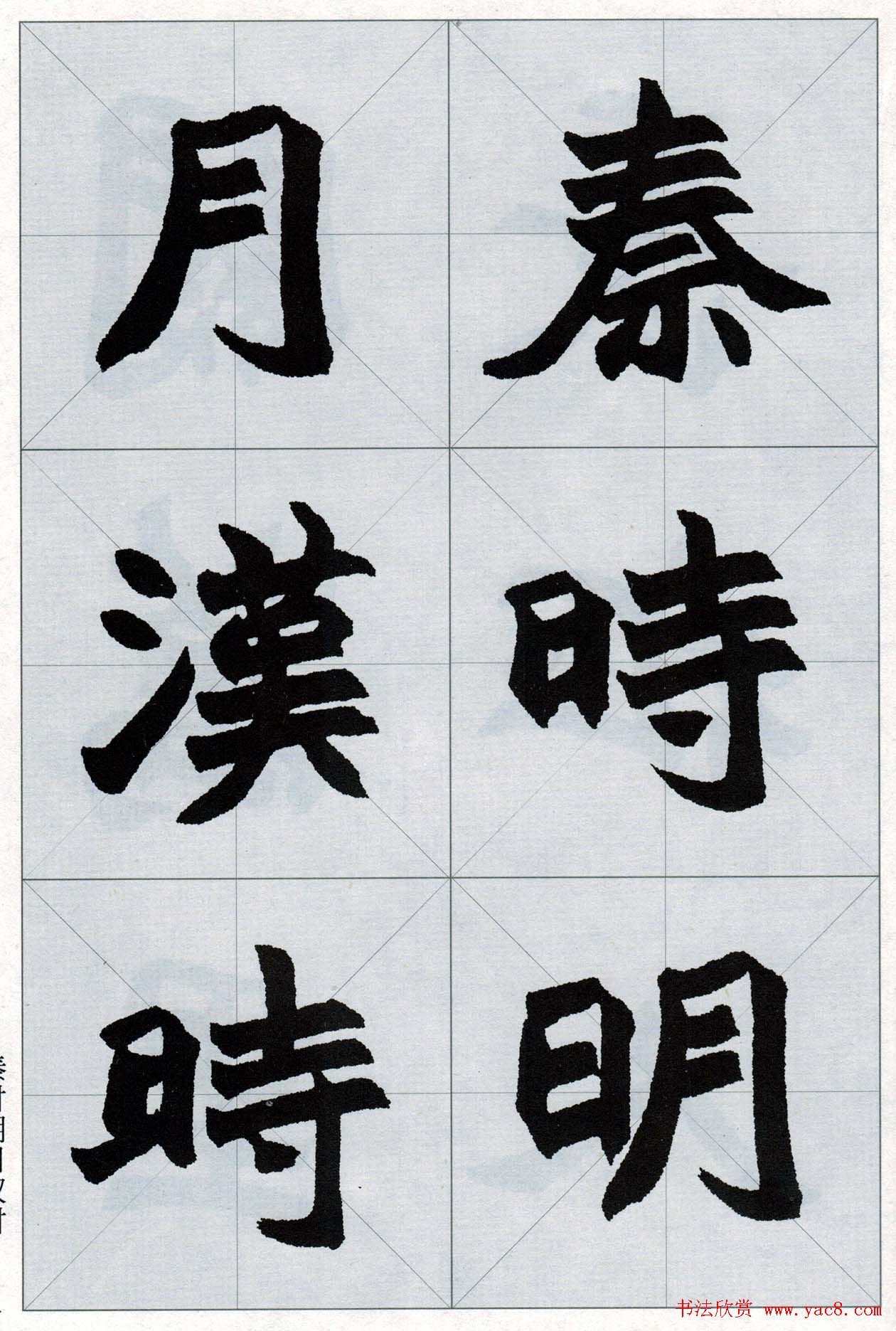 赵之谦魏楷字帖《集字唐诗十五首》