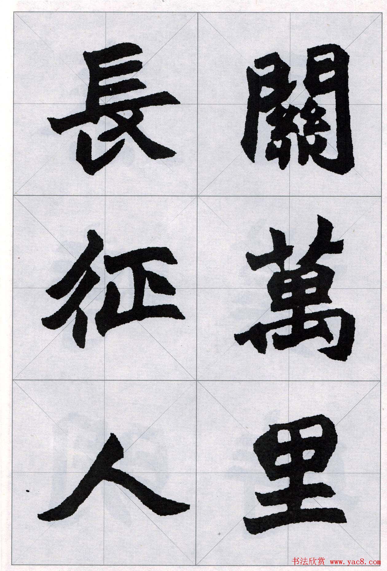 赵之谦魏楷字帖《集字唐诗十五首》